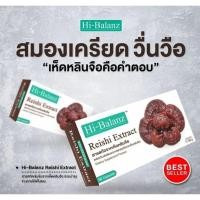 ราคา Hi-Balanz Reishi Extract ผลิตภัณฑ์เสริมอาหารสารสกัดจากเห็ดหลินจือ 1กล่อง บรรจุ30แคปซูล (22170168680)