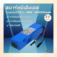 ราคา แบตเตอรี่ลิเธียม 48V 48Ah 54.6V สำหรับจักรยานไฟฟ้า E-bike (51153031894)