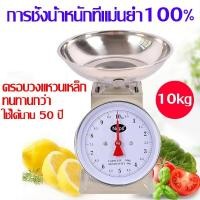 ราคา กิโลชั่งขายของ 5กิโล เครื่องชั่ง กิโลชั่ง สปริง ชั่งน้ำหนัก ที่ชั่ง10 กก.​ จานกลม สแตนเลส304 ทนทาน ผัก ผลไม้ ตลาด (24379187760)