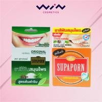 ราคา SUPAPORN สุภาภรณ์ ยาสีฟันสมุนไพร ขนาด 25 กรัม สูตรต้นตำรับ / สูตรใบฝรั่ง พกง่ายใช้สะดวก ลมหายใจ หอมสดชื่น (1987892409)