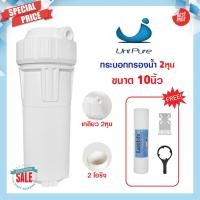 ราคา กระบอกกรองน้ำ Housing แบบทึบ แบบใส 10 นิ้ว 2 หุน UNIPURE เครื่องกรองน้ำใช้ 1 ขั้นตอน กรองตะกอน ประปา ไส้กรอง Uni pure (23169964833)