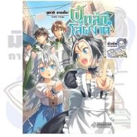 ราคา ผู้กล้าโล่ผงาด เล่ม 21 (นิยาย) (43955986385)