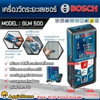 ราคา BOSCH เครื่องวัดระยะเลเซอร์ 2in1 รุ่น GLM-500 Professional เลเซอร์ วัดระยะ 50 เมตร เลเซอร์ วัดระดับ (7813264530)