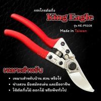 ราคา กรรไกรตัดกิ่งไม้ King Eagle SK5 | ของแท้จากไต้หวัน (40210413336)