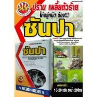 ราคา ซันปา 1 กิโล ไทอะมีทอกแซม25%WG สูตรเย็น กำจัดเพลี้ยไฟ เพลี้ยไก่แจ้ และชนิดอื่นๆ สำหรับ ทุเรียน นาข้าว ผัก (44124522585)