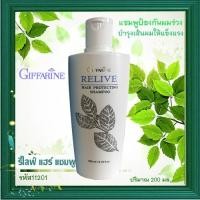 ราคา Saleของแท้แชมพูกิฟฟารีน รีไลฟ์แฮร์ โปรเทคติ้ง ผมนุ่มสลวยมีสุขภาพดี/รหัส11201/ปริมาณ200มล./1ขวด9hoT (23213985069)