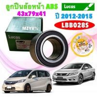 ราคา TKD LUCAS ลูกปืนล้อหน้า ABS HONDA CIVIC (FB) ปี 12-15 FREED ขนาด 43x79x41 รหัส LBB028S (28109256536)