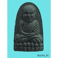 ราคา พระของขวัญ หลวงปู่ทวด วัดห้วยมงคล เนื้อว่านมงคล (พิมพ์เล็ก) (12450251693)