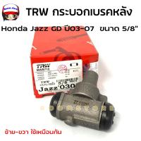 ราคา TRW กระบอกเบรคหลัง HONDA JAZZ GD ปี 03-07 1.5L 5/8" L/R (รหัสสินค้าBWB710) ซ้าย = ขวา (1ชิ้น) (22271087278)