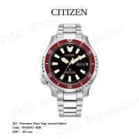 ราคา Citizen นาฬิกาข้อมือ รุ่น Promaster Diver Fugu Limited Edition Code: NY0091-83E (20071616529)