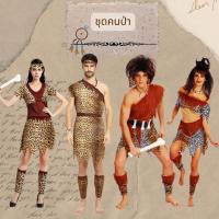 ราคา ชุดแฟนซีผู้ชายและผุ้หญิง ชุดมนุษย์หิน ชุดมนุษย์ยุคหิน Primitive Man ขนาดฟรีไซด์ (57353966791)