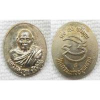 ราคา เหรียญหล่อ หลวงพ่อคูณ วัดบ้านไร่ "เฮง เฮง ทวีคูณ" ออกวัดเกาะแก้วอรุณคาม สระบุรี ตอกโค๊ต เนื้อกะไหล่เงิน (27452839702)