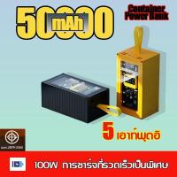 ราคา พาวเวอร์แบงค์ ความจุใหญ่ 50000+mAh ชาร์จเร็วรองรับ4เครื่องชาร์จแบต แบตสำรอง เพาเวอร์แบงค์ แบตเตอรี่สำรอง Power Bank (26828838536)