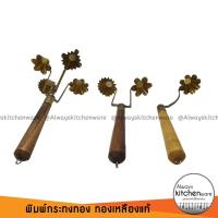 ราคา (3 ขนาด) พิมพ์กระทงทอง ทองเหลืองแท้ (3104150806)