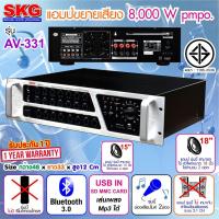 ราคา เครื่องแอมป์ขยายเสียง 8000 w p m p o. รุ่น AV-331 (สีดำ-หน้าเงิน) จัดส่งฟรี เก็บเงินปลายทางได้ (5432619495)