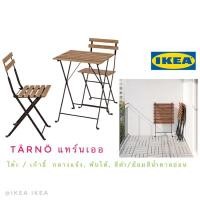 ราคา แพคดีส่งไวIKEA_TÄRNÖ แทร์นเออ ชุดโต๊ะเก้าอี้สนาม พับเก็บได้ ท็อปไม้ขาเหล็ก (5958476031)