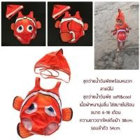 ราคา ชุดว่ายน้ำวันพีชพร้อมหมวก ลายนีโม่ (2888371108)