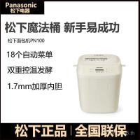ราคา Panasonic/Panasonic PN100 เครื่องทําขนมปังในครัวเรือนอัตโนมัติเต็มรูปแบบเครื่องทําเส้นก๋วยเตี๋ยวมัลติฟังก์ชั่นอบขนาดเล็ก (53453774569)