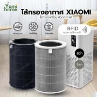 ราคา ไส้กรองเครื่องฟอกอากาศ ไส้กรอง มี RFID xiaomi รุ่น 2S , 2C , 2H , Pro , 3C , 3H กรองฝุ่น ดักฝุ่น กรองฝุ่นละออง (29479452778)