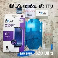 ราคา Focus ฟิล์มกันรอยเต็มหน้าจอลงโค้งรอบตัวเครื่อง Samsung Galaxy S21 Ultra/S20 Ultra/S20 Plus/S20 (Curve Fit TPU FULL BODY) (5418678080)
