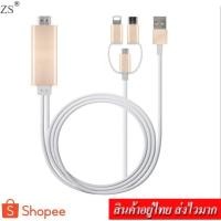 ราคา ZS Cable HDTV For iPhone,Android สายเคเบิ้ล (สีทอง) รุ่น A5-08 (1820708668)