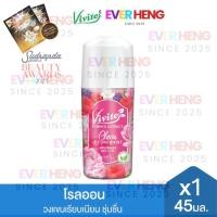 ราคา Vivite วีไวต์ ไวท์เทนนิ่ง โรลออน เคลียร์ & คอนฟิเดนท์ 45 มล. (45704983155)