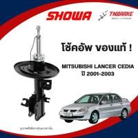 ราคา SHOWA โช๊คอัพ MITSUBISHI LANCER CEDIA ปี 2001-2003 โช๊คมิตซูบิชิ แลนเซอร์ ซีเดีย (คู่หน้า-คู่หลัง) (26140490661)