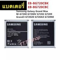 ราคา แบตเตอรี่ Samsung Galaxy Grand Max G7200 G7209 G7202 G7208V G720AX EB-BG720CBC EB-BG720CBK 2500mAh รับประกัน 3 เดือน (8102213510)