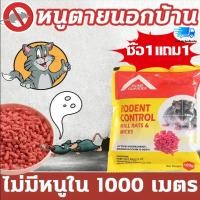 ราคา ✨1เม็ดได้ผลิ ยาเบื่อ ยาฆ่าหนู หนู กำจัดหนู ยาไล่หนู ไม่มีหนูทั้งปี ยากำจัดหนู เหยื่อกำจัดหนู ไล่หนู ยาเบื่อหนูแห้ง (24940012466)