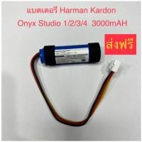 ราคา แบตเตอรี่ Harman Kardon Onyx Studio 1/2/3/4 ลำโพง 3000 mAh ประกัน 3 เดือน LI11B001F (ส่งฟรี) (22518884026)