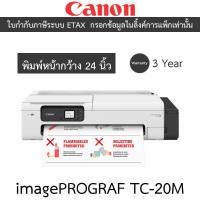 ราคา CANON Large Format Printer เครื่องพิมพ์หน้ากว้าง ปริ้นเตอร์ รุ่น imagePROGRAF TC-20M (43558440684)