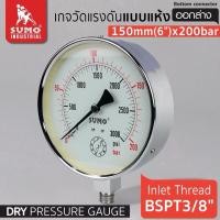 ราคา เกจวัดแรงดันแบบแห้ง เกจแห้ง 150mm.x200barx3/8" ออกล่าง วัดแรงดันได้ 0-200บาร์ หรือ 0-2900psi เกลียว BSPT (40673322538)