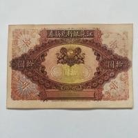 ราคา เหรียญโบราณ คอลเลกชันเหรียญโบราณ วัตถุเก่าประเทศ คูปองแลกเปลี่ยนธนาคารเจียงธนบัตร (47753121844)