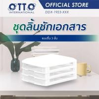 ราคา OTTO ลิ้นชักเก็บเอกสารแบบผสม 3 ชั้น ใส่กระดาษ A4 ตู้เก็บเอกสาร ลิ้นชักเก็บของ (17026504830)