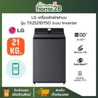 ราคา ใหม่ล่าสุด LG เครื่องซักผ้าฝาบน ขนาด 21 กก รุ่น TX2521DT5O สีดำ ระบบ Inverter Direct Drive ของแท้ประกันศูนย์ (54303605320)