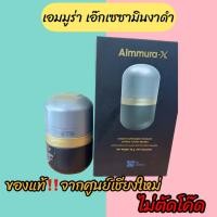 ราคา 4 แถม 1กป Aimmura-X เอมมูร่า X เซซามิน 20 เท่า จากงานวิจัยมช. Sesamin อาหารเสริมงาดำ (44751779674)