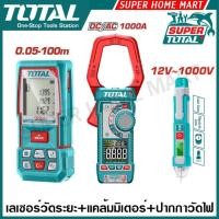 ราคา Total เลเซอร์วัดระยะ 100 เมตร + AC/DC แคล้มมิเตอร์ 1000A + ปากกาวัดไฟ 12V-1000V รุ่น TLDD241202 ( Combo Set #118 ) (40221827893)