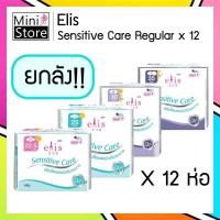 ราคา ★ ยกลัง ★ Elis Sensitive Care [ ผ้าอนามัยเอลิส เซนซิทีฟแคร์ ] ★ ยกลัง ★ (11813505539)