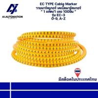 ราคา EC-2 EC TYPE Cable Marker วายมาร์คเกอร์ เคเบิ้ลมาร์คเกอร์ “ 1 แพ็ค/1 เลข 100ชิ้น “ 0-9, A-Z (รับประกัน 6 เดือน) พร้อมส่ง (28982547953)