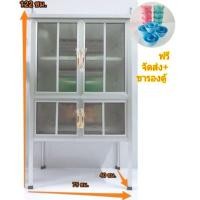 ราคา พร้อมส่ง ตู้กับข้าว 2.5 ฟุต 4 ประตู *สอบถามเส้นทางก่อนสั่ง (4304260064)