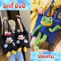 ราคา กระเป๋ากบหน้าเศร้า พร้อมส่ง (1099681099)
