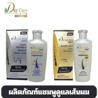 ราคา Day care เดย์แคร์ แชมพู เร่งผมยาว/ป้องกันผมร่วง 250มล. (47452629814)
