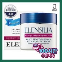 ราคา [ELENSILIA] Escargo Original Repair Cream, 50g (27862289067)