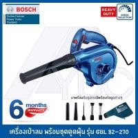 ราคา BOSCH เครื่องเป่าลม/ดูดฝุ่น 820W รุ่น GBL 82-270 Professional (2191982203)