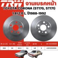 ราคา TRW จานเบรคหน้า,จานเบรคหลัง TOYOTA CORONA (ST170, ST171) 1.8/2.0L ปี1988-1992 จานเบรครถญี่ปุ่น (42202217426)