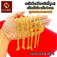 ราคา สร้อยข้อมือทอง 2 บาท งานเคลือบแก้ว เหมือนแท้ 100%ชุบเศษทองเยาวราช กำไลข้อมือทอง ทองโคลนนิ่ง ทองชุบ ทองปลอม ทองเคลือบแก้ว (7979384487)