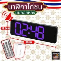 ราคา นาฬิกาจับเวลาไก่ชน13นิ้ว นาฬิกาเวลา มีรีโมท มีเสียงดัง แบบดิจิตอล รุ่น ไก่ชนเงินล้านสีม่วงพร้อมAdapter (24672892886)