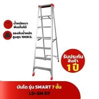 ราคา แท้ ส่งด่วน SANKI บันไดอลูมิเนียม SMART 7 ขั้น รุ่น LD-SM 07 แบบมีถาด ขึ้น 1 ทาง บรรได บันได บันไดซันกิ บันไดขึ้น1ทาง (41772413113)