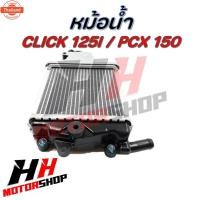 ราคา หม้อน้ำมอเตอร์ไซค์ หม้อน้ำสำหรัรถรุ่น CLICK 125I / PCX 150 หม้อน้ำระายความร้อนได้ดี (25747342670)