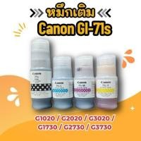 ราคา Canon GI-71s หมึกแท้ 100% BK C M Y for G1020/G2020/G3020/G1730/G2730/G3730 (NOBOX) ไม่มีกล่อง--- (27360424708)